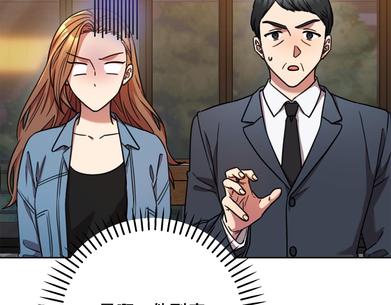 《我只心动不结婚》第68话 是谁背叛了谁 第9页