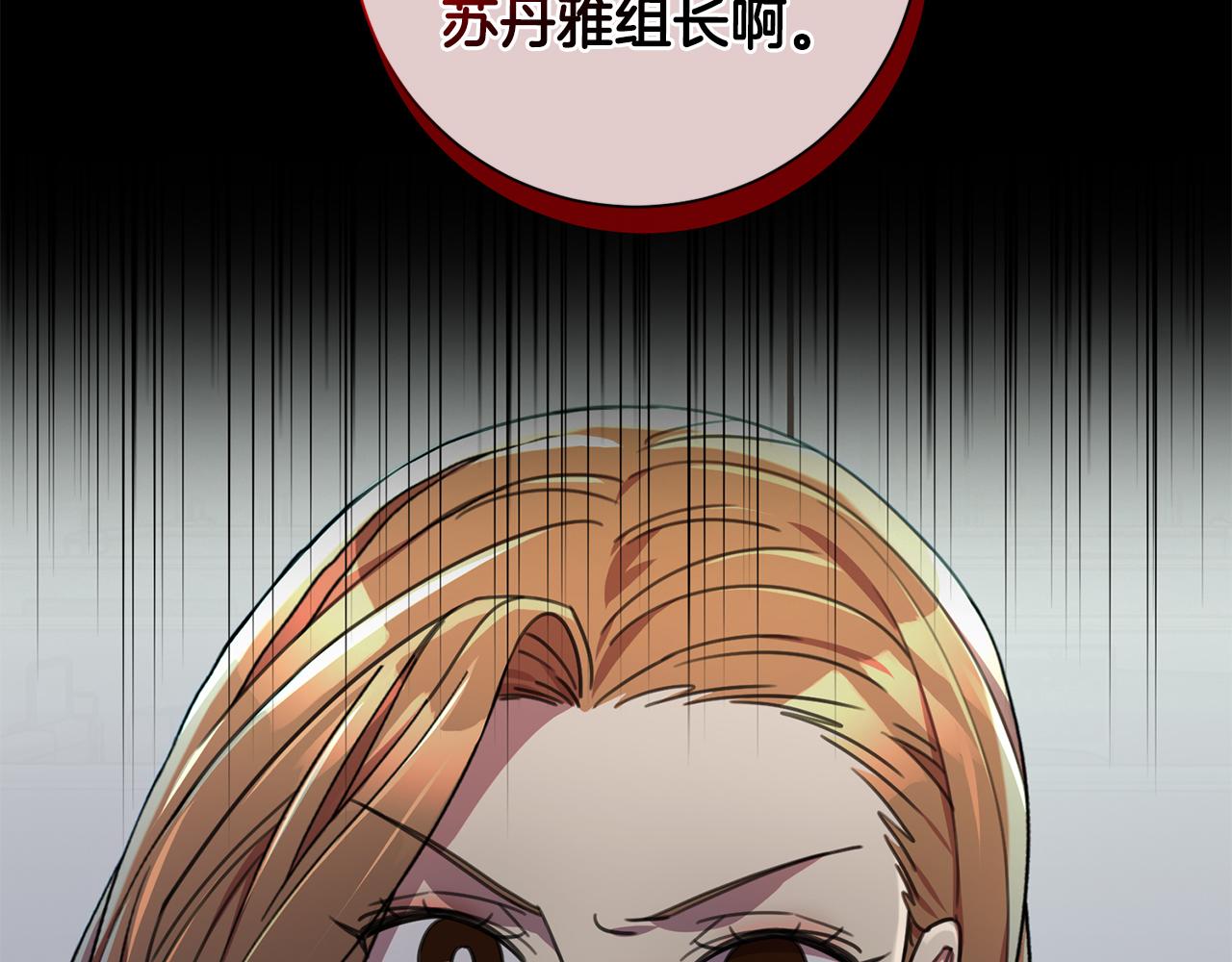 《我只心动不结婚》第67话 私人酒局 第10页