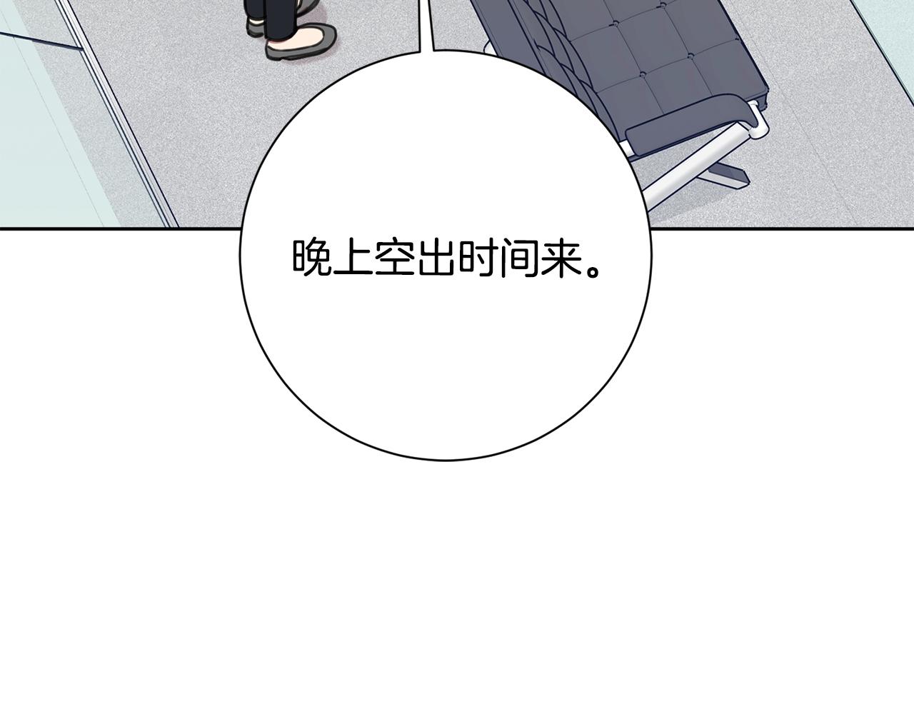《我只心动不结婚》第67话 私人酒局 第24页