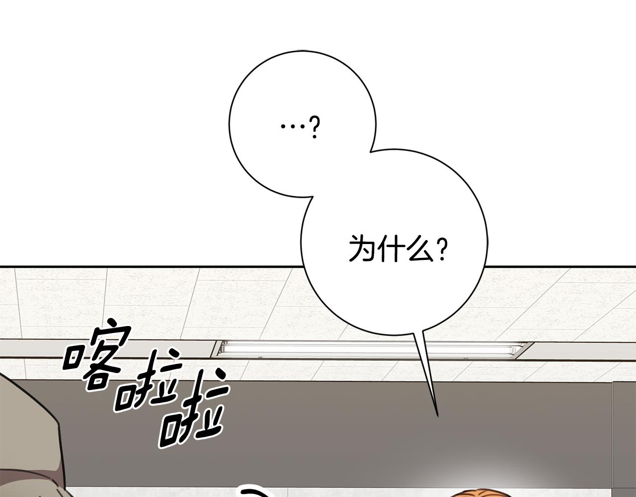 《我只心动不结婚》第67话 私人酒局 第26页