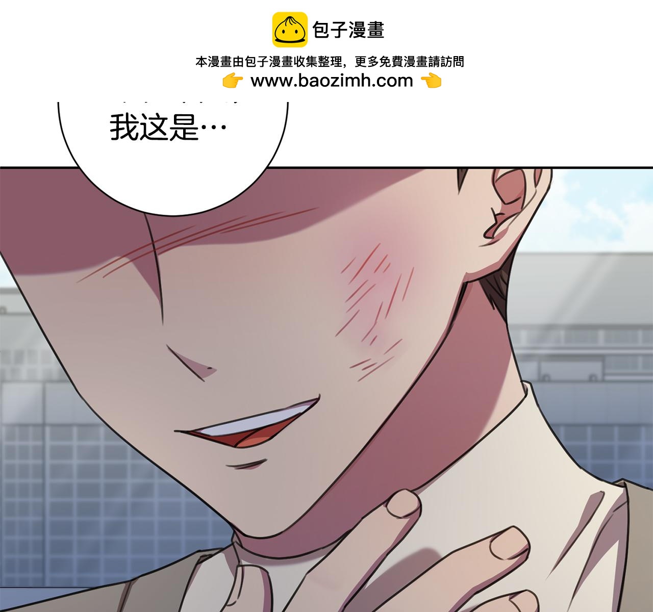 《我只心动不结婚》第67话 私人酒局 第2页