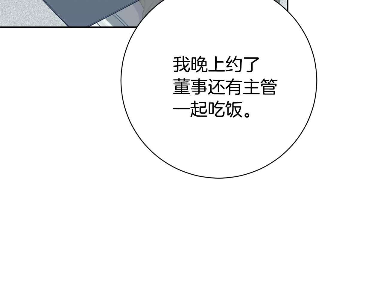 《我只心动不结婚》第67话 私人酒局 第31页