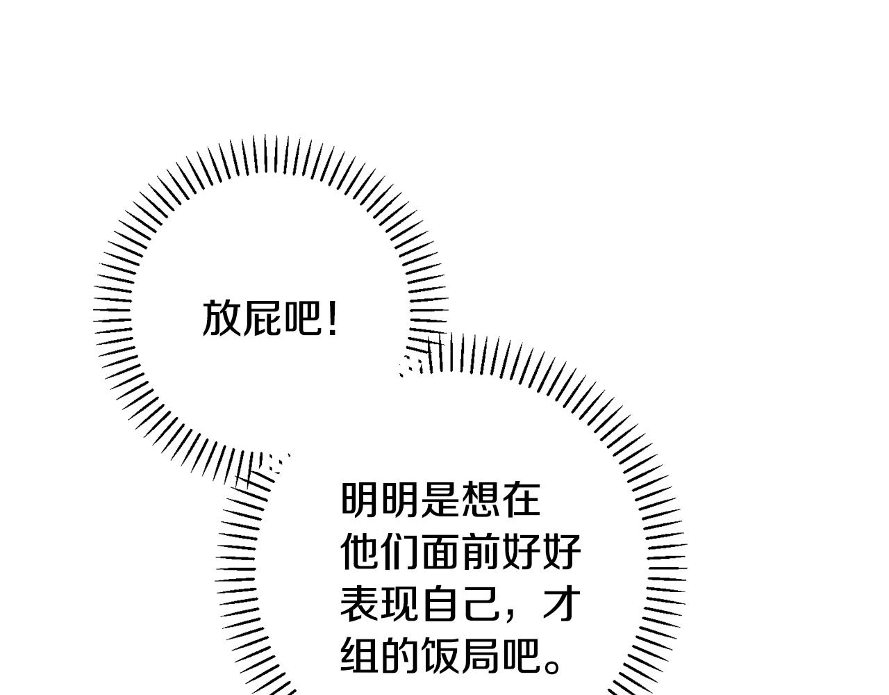 《我只心动不结婚》第67话 私人酒局 第32页