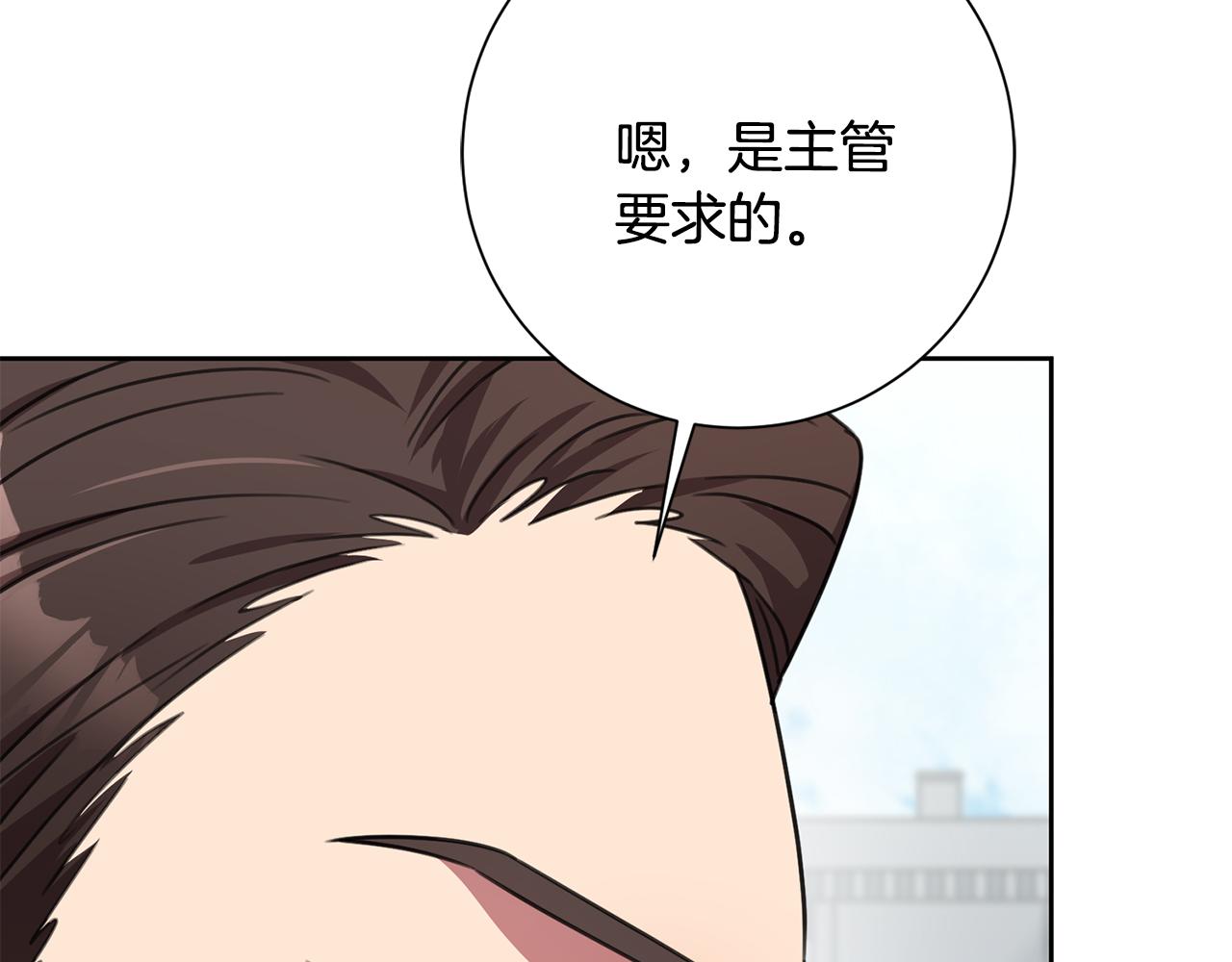 《我只心动不结婚》第67话 私人酒局 第37页