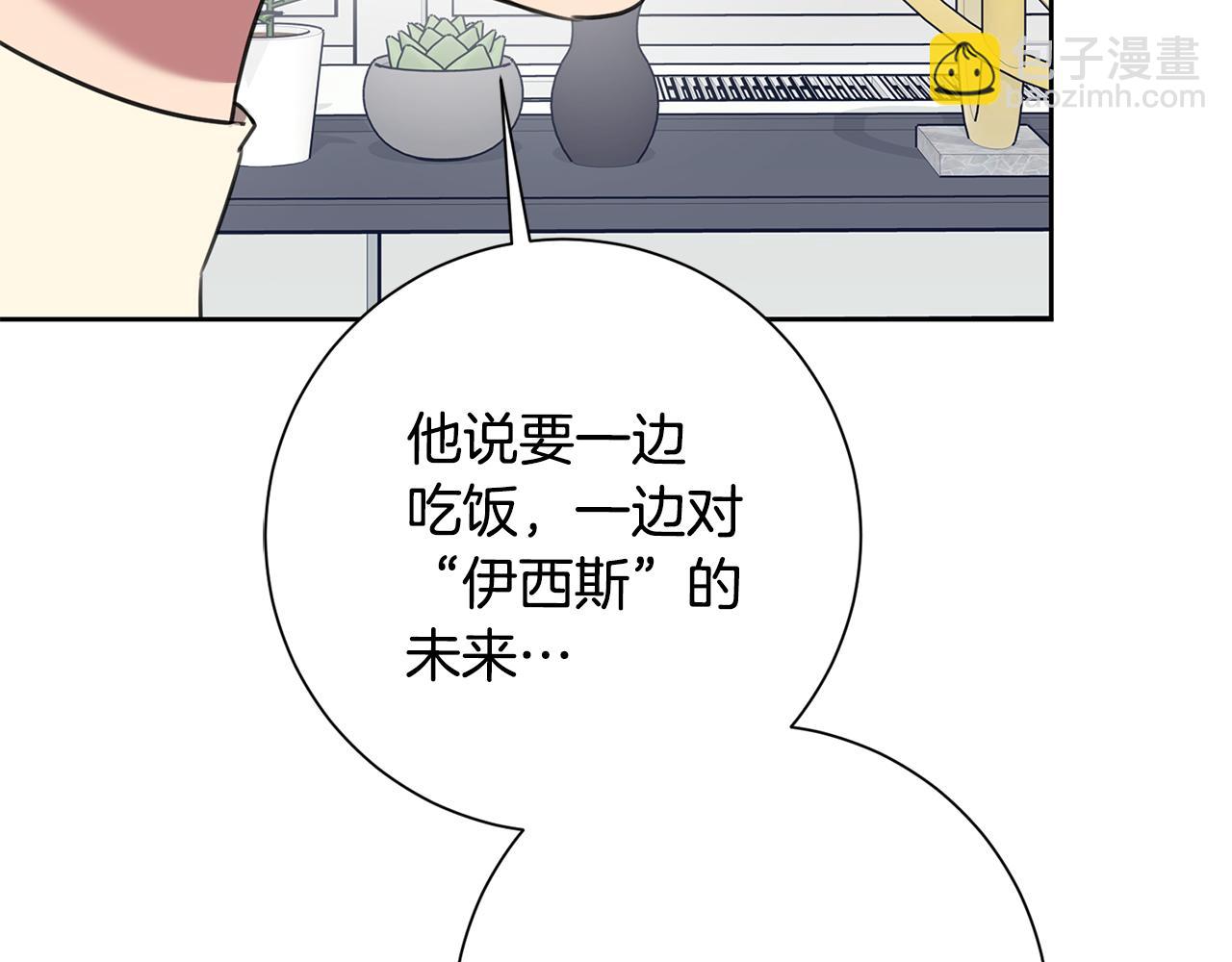 《我只心动不结婚》第67话 私人酒局 第39页