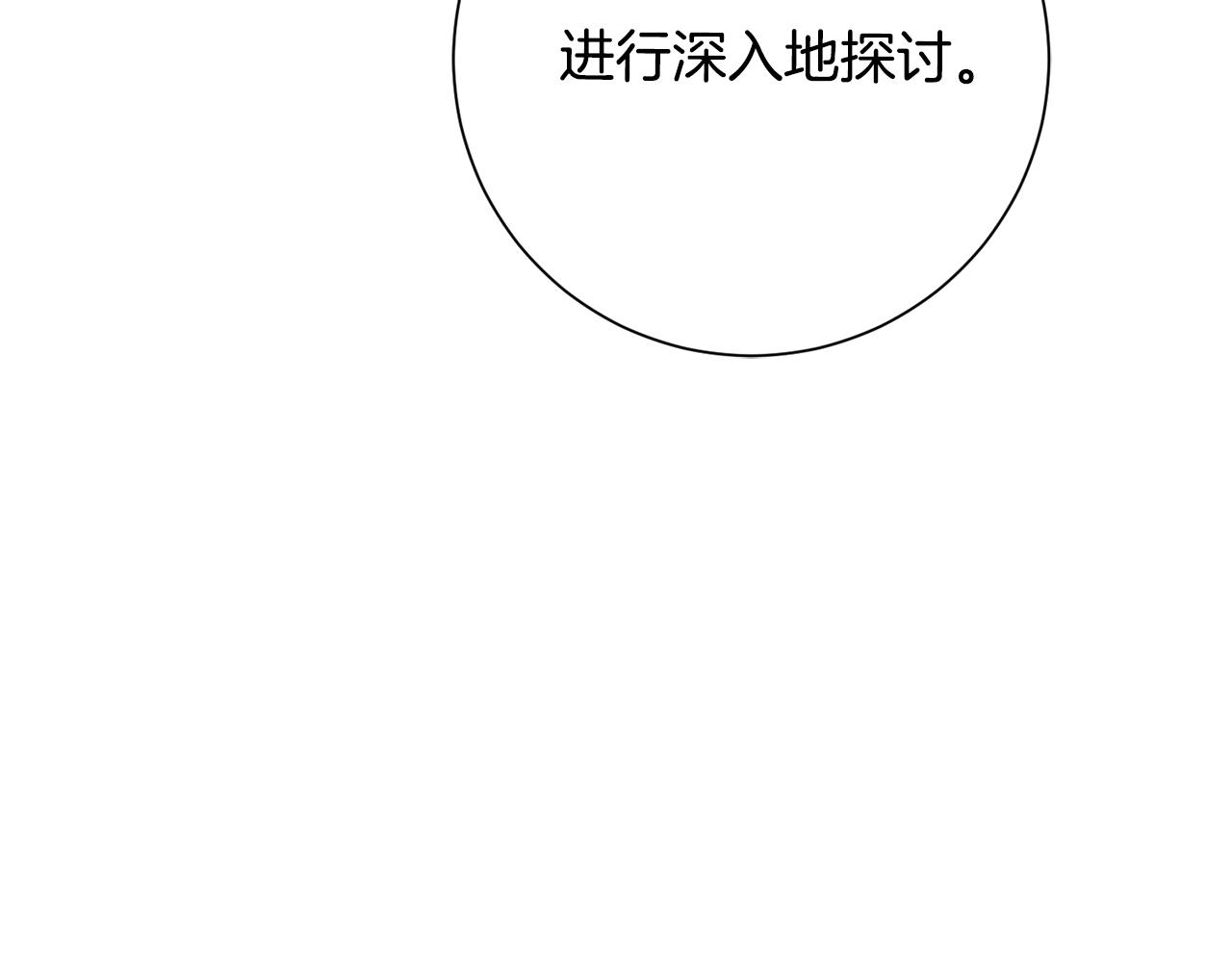 《我只心动不结婚》第67话 私人酒局 第40页