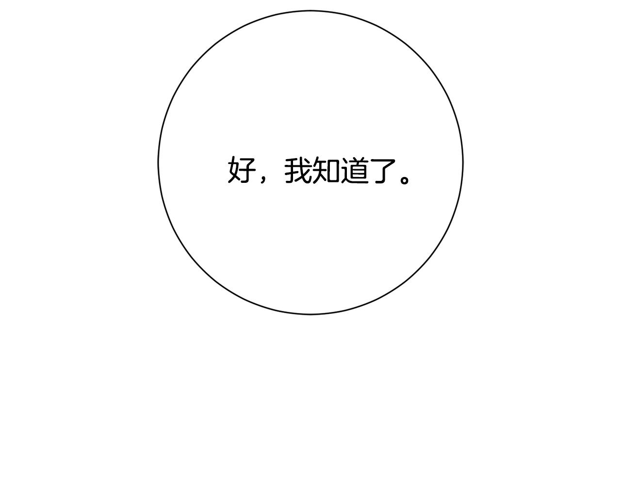 《我只心动不结婚》第67话 私人酒局 第44页