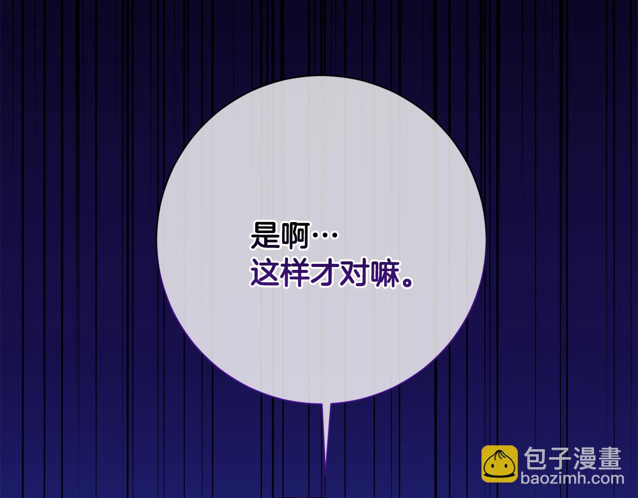 《我只心动不结婚》第67话 私人酒局 第5页