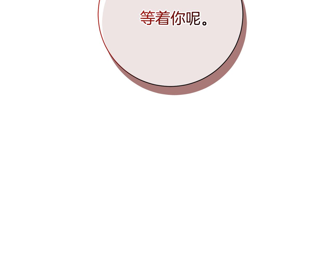 《我只心动不结婚》第66话 找茬 第12页