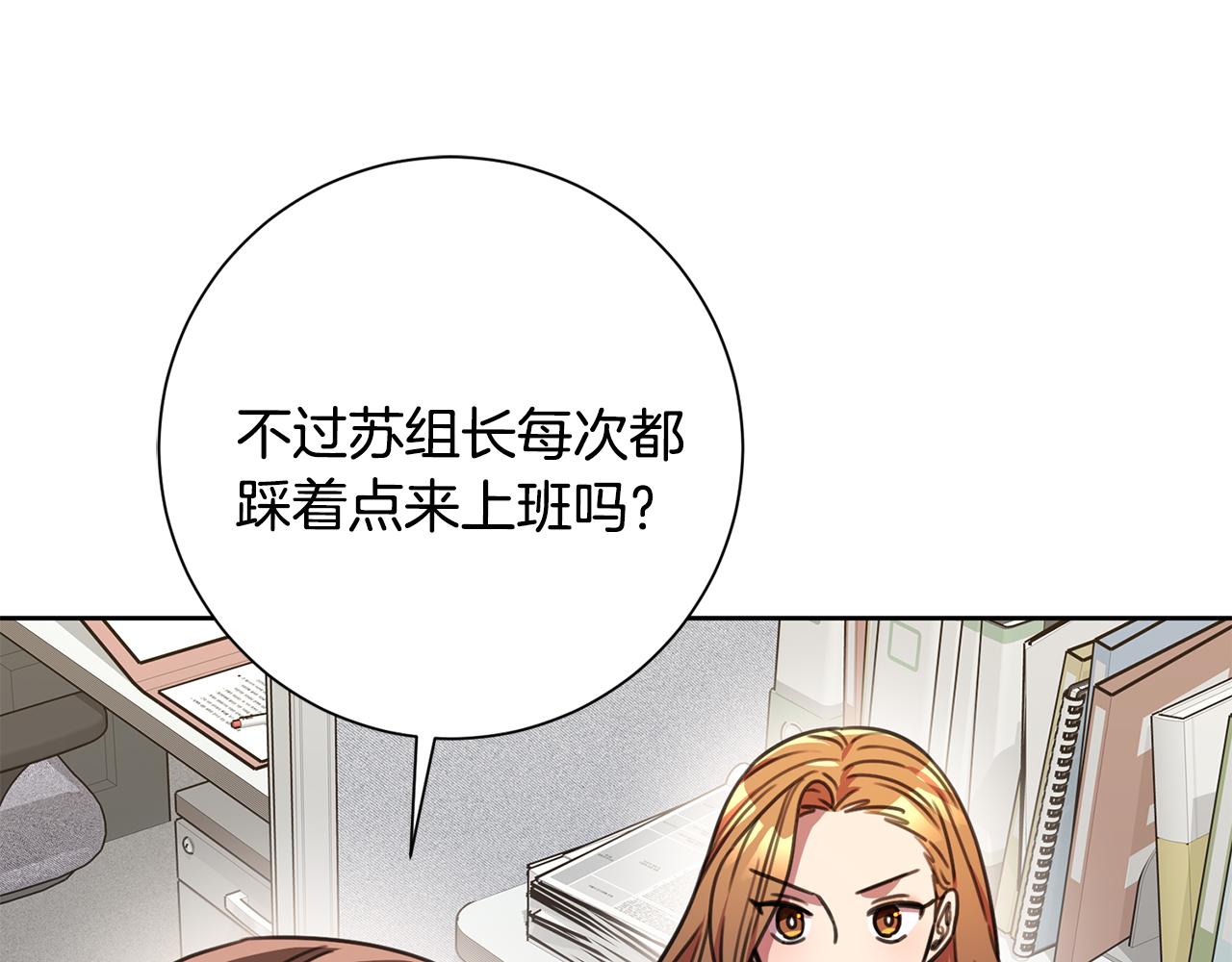 《我只心动不结婚》第66话 找茬 第13页