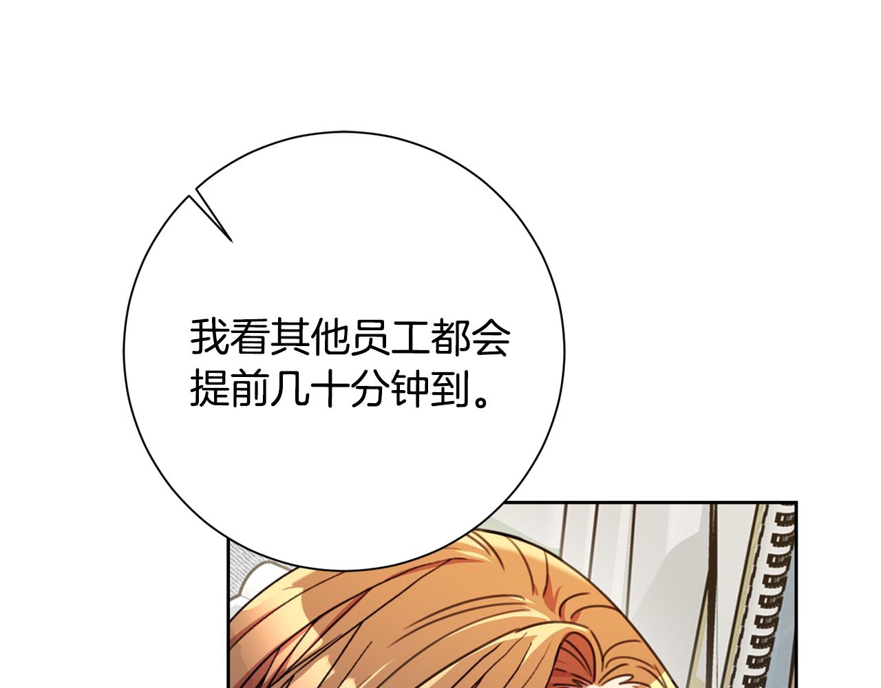 《我只心动不结婚》第66话 找茬 第16页
