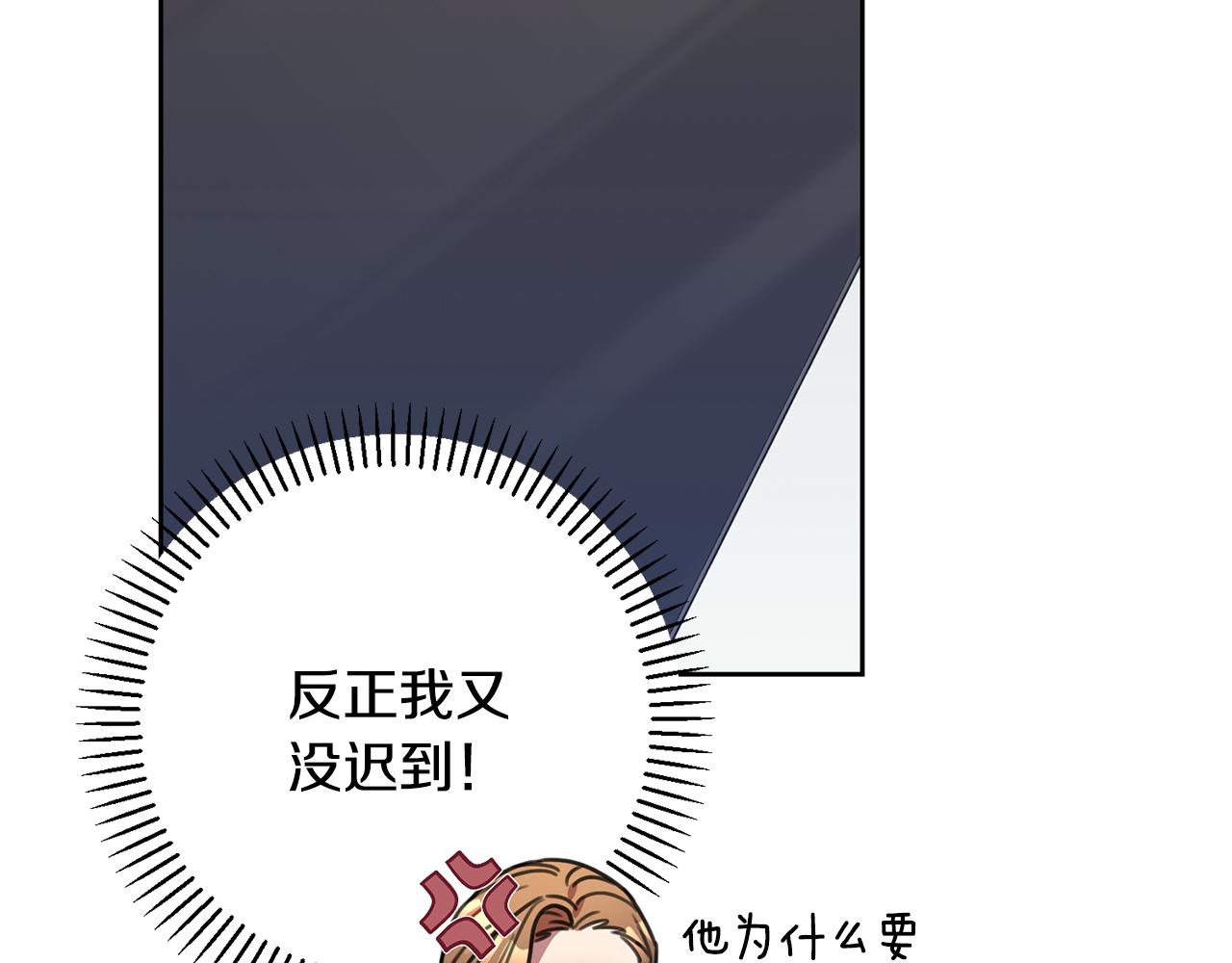 《我只心动不结婚》第66话 找茬 第20页