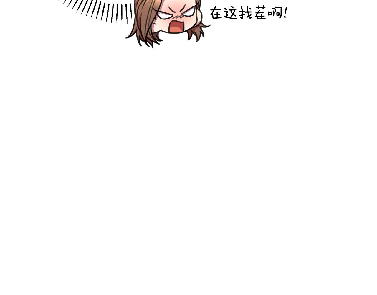 《我只心动不结婚》第66话 找茬 第21页