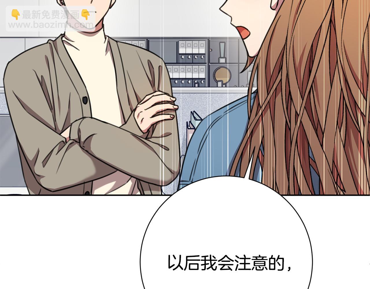 《我只心动不结婚》第66话 找茬 第23页
