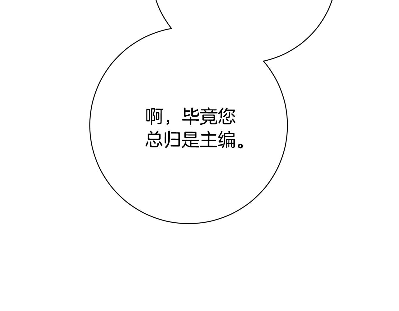 《我只心动不结婚》第66话 找茬 第24页