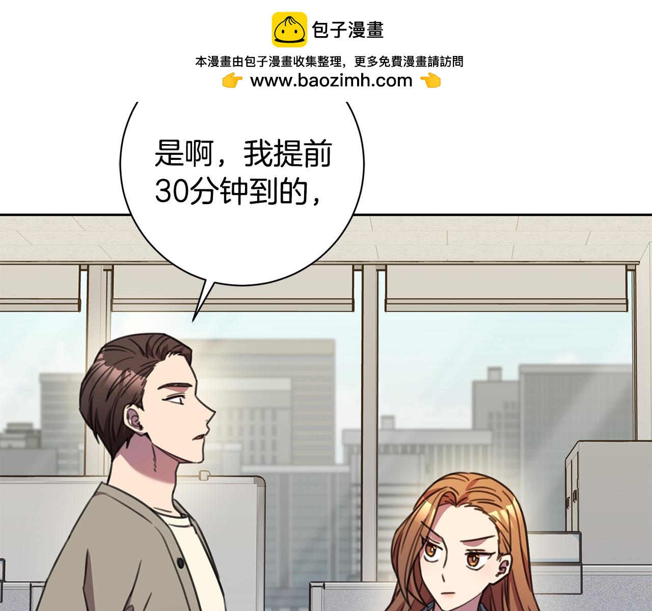 《我只心动不结婚》第66话 找茬 第2页