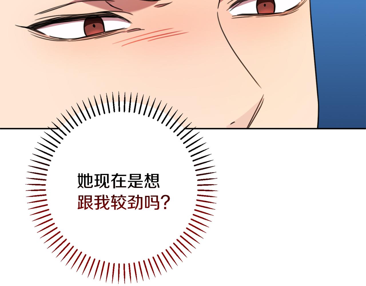 《我只心动不结婚》第66话 找茬 第36页