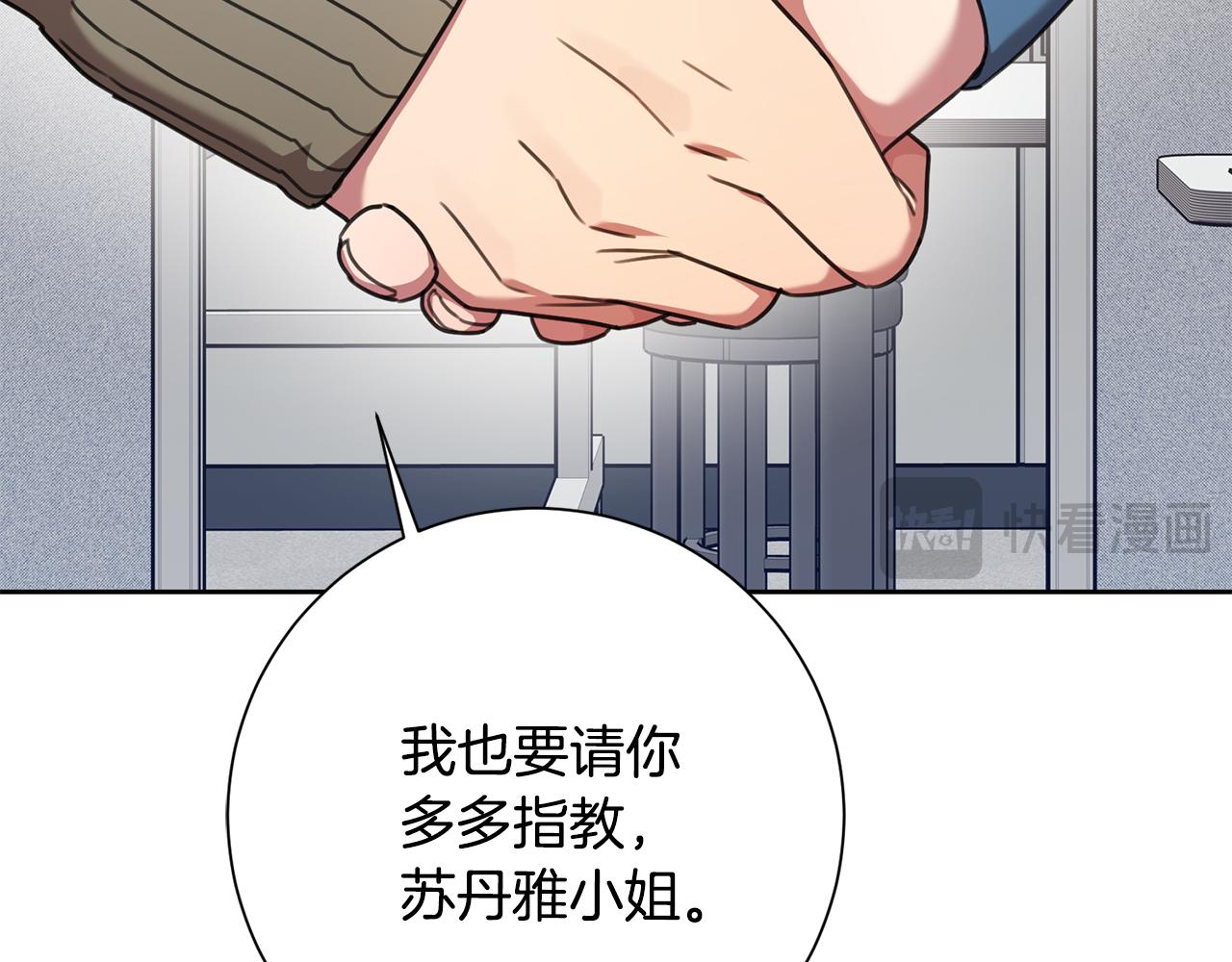 《我只心动不结婚》第66话 找茬 第39页