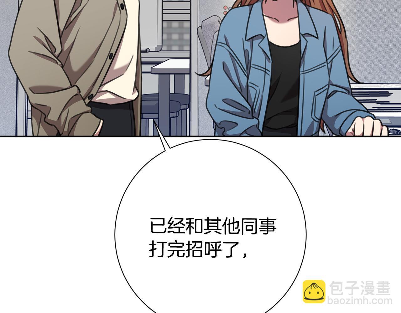 《我只心动不结婚》第66话 找茬 第3页