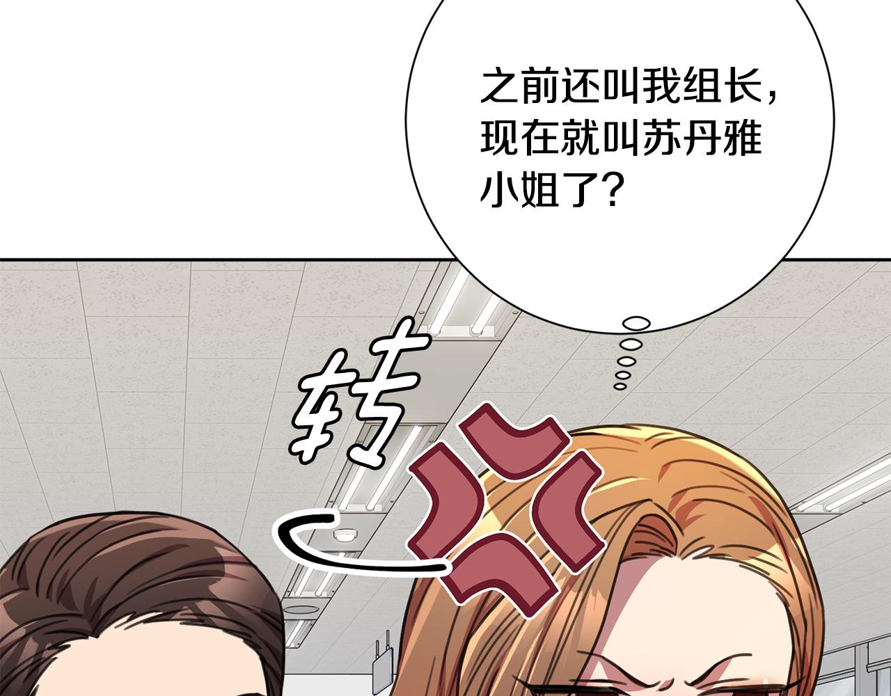 《我只心动不结婚》第66话 找茬 第41页