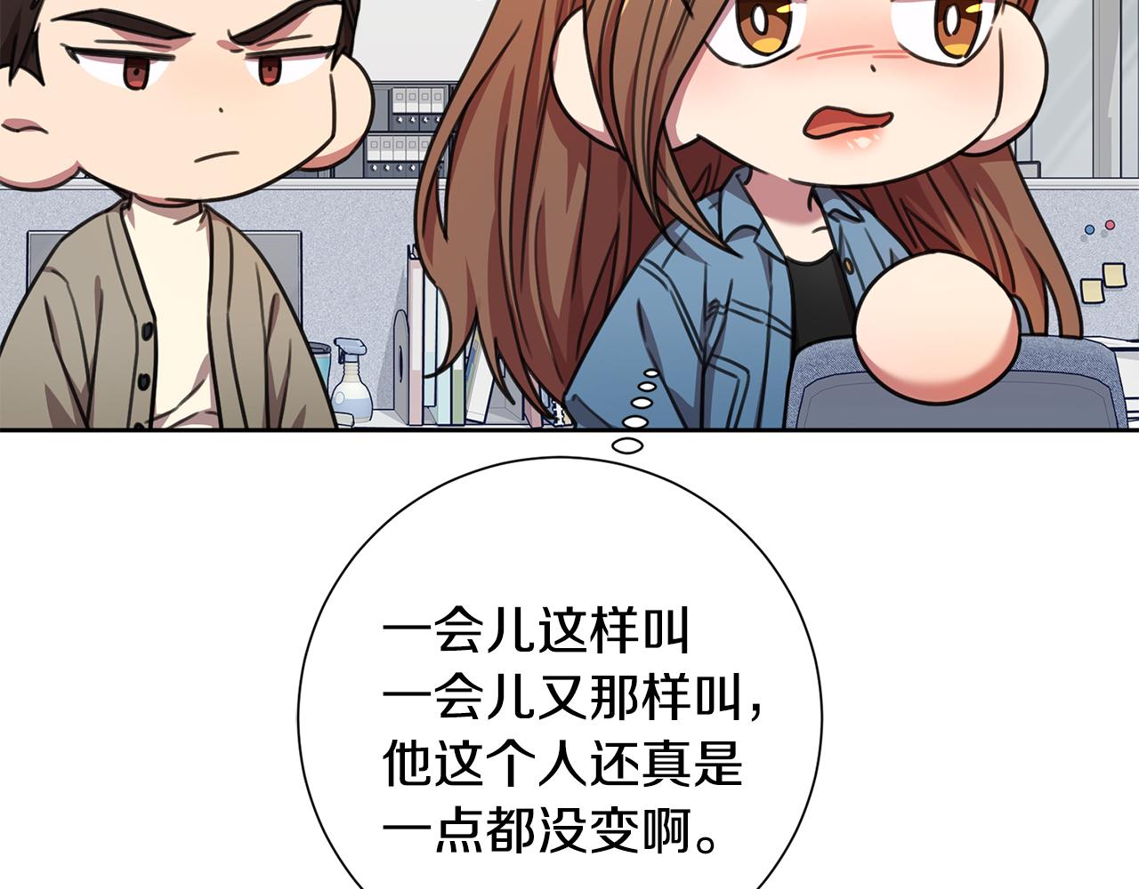 《我只心动不结婚》第66话 找茬 第42页