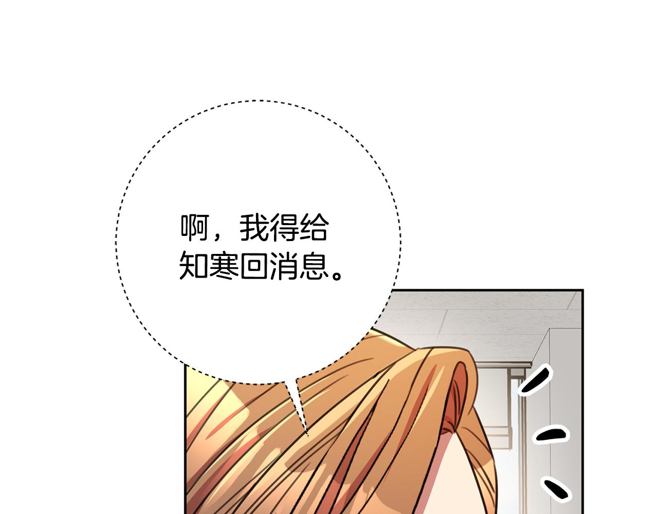 《我只心动不结婚》第66话 找茬 第44页