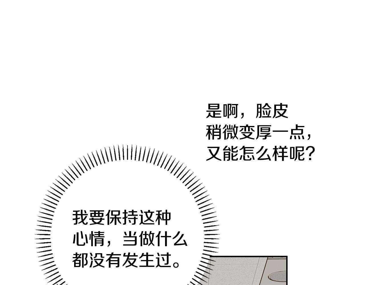 《我只心动不结婚》第66话 找茬 第47页