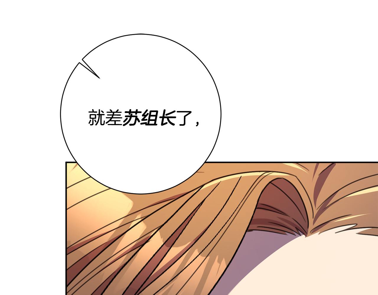 《我只心动不结婚》第66话 找茬 第5页
