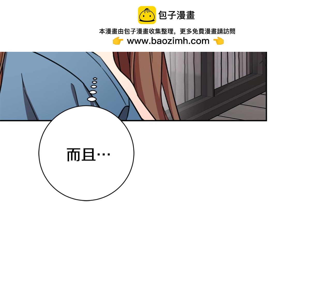 《我只心动不结婚》第70话 睡前奖励 第10页
