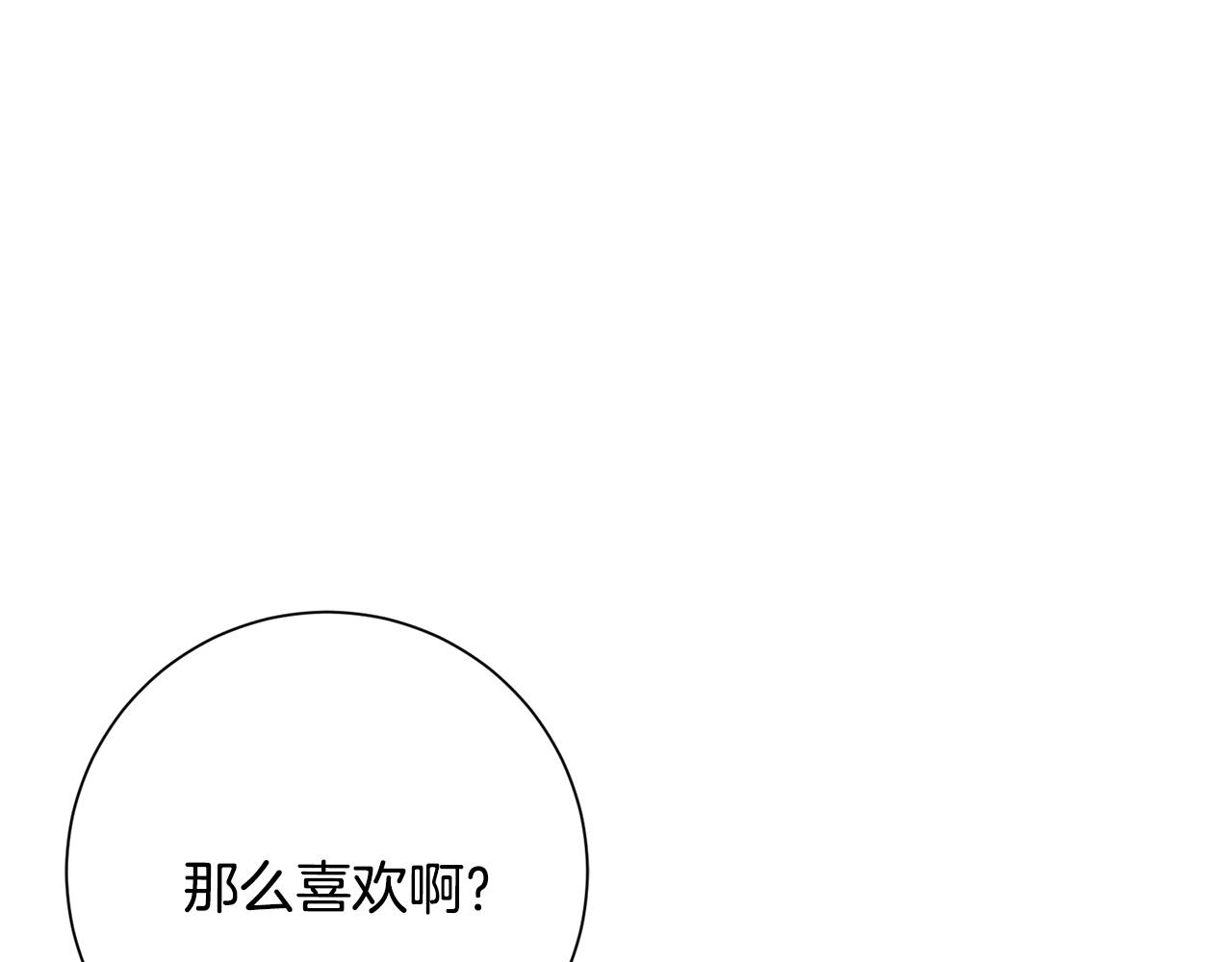 《我只心动不结婚》第70话 睡前奖励 第18页
