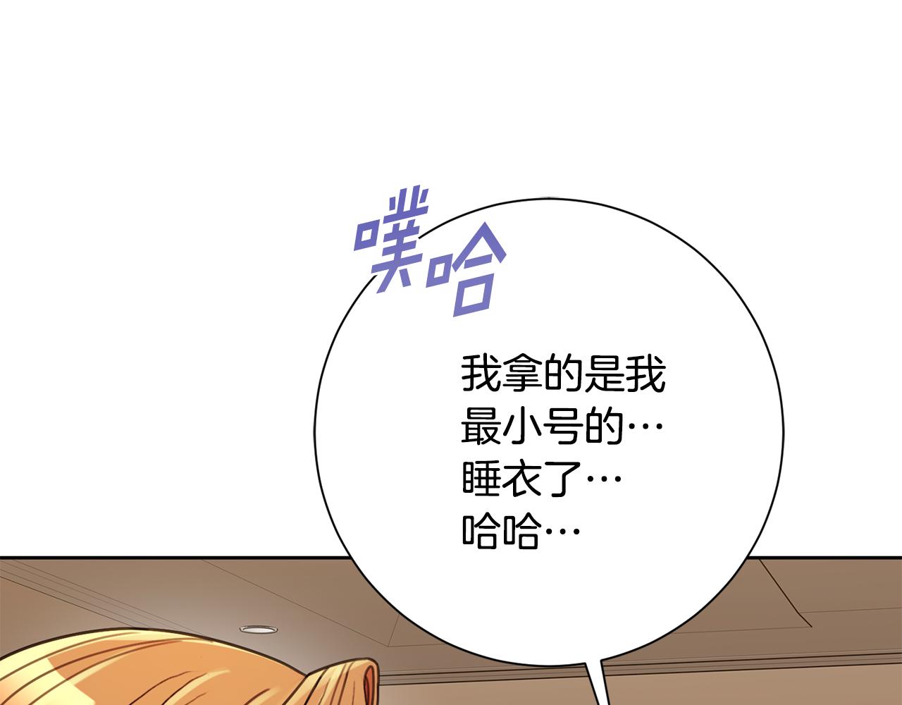 《我只心动不结婚》第70话 睡前奖励 第35页