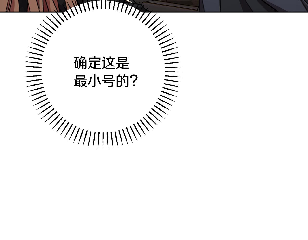 《我只心动不结婚》第70话 睡前奖励 第37页