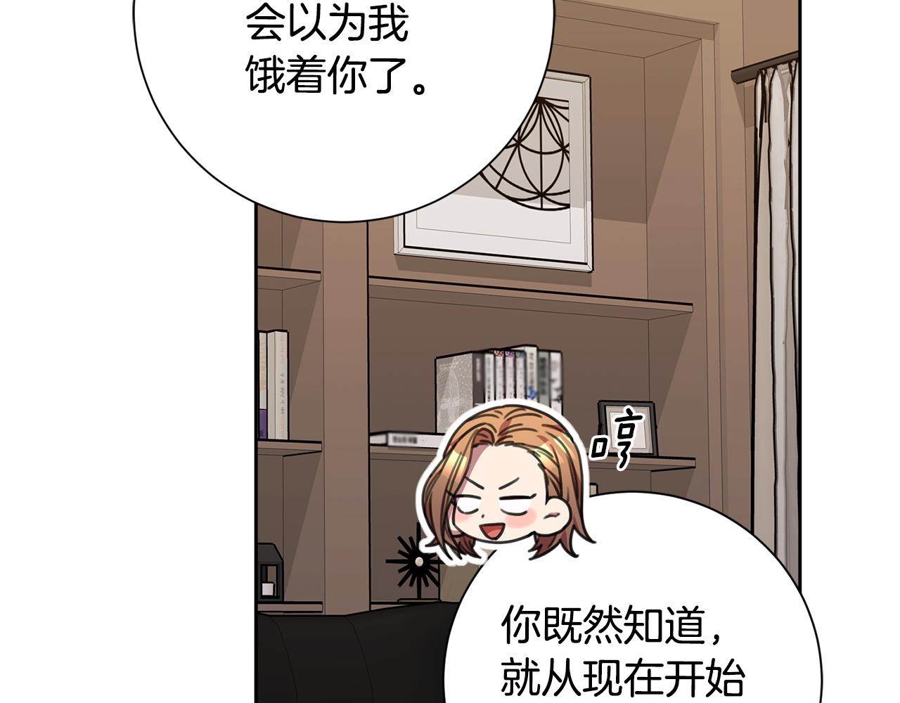 《我只心动不结婚》第70话 睡前奖励 第39页