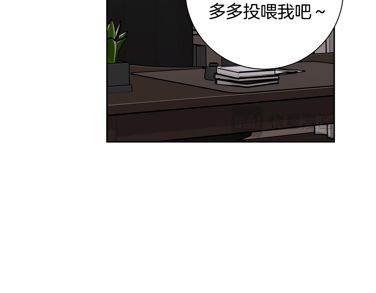 《我只心动不结婚》第70话 睡前奖励 第40页