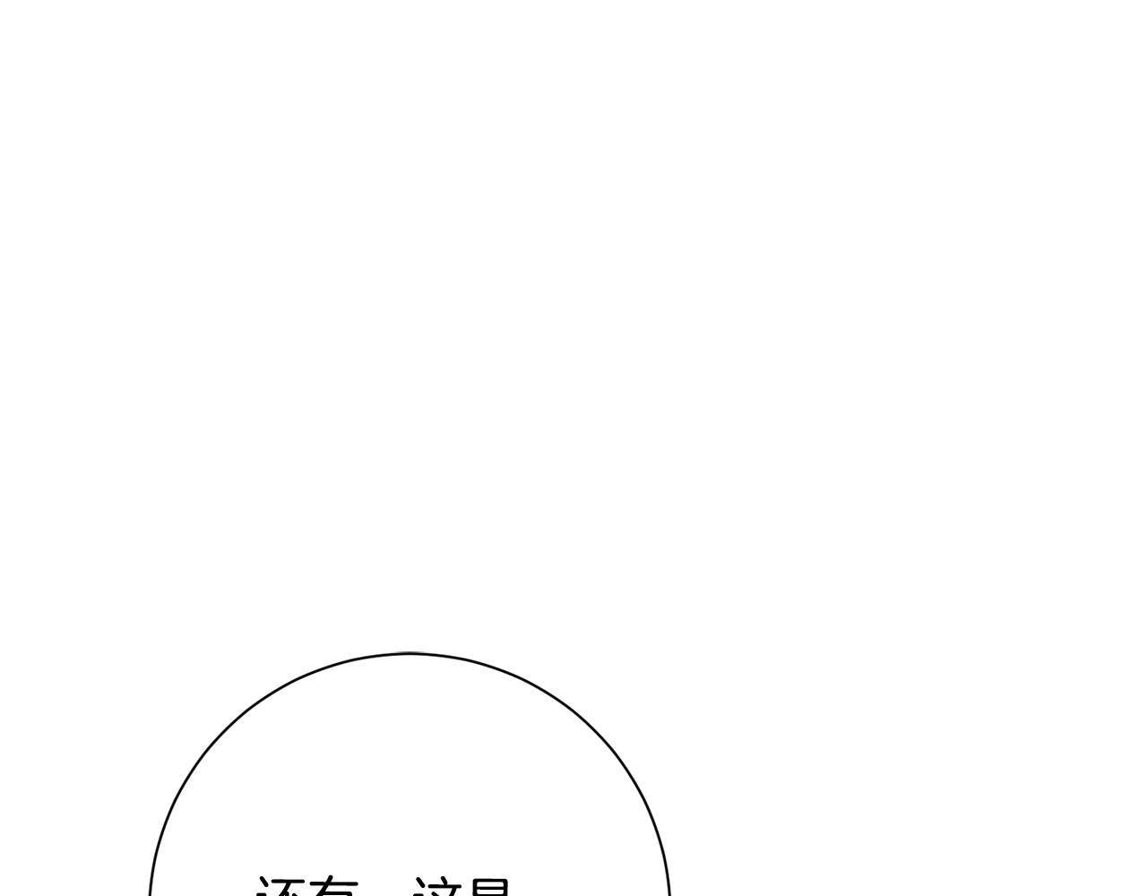 《我只心动不结婚》第70话 睡前奖励 第41页