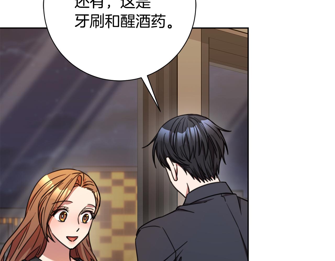 《我只心动不结婚》第70话 睡前奖励 第42页