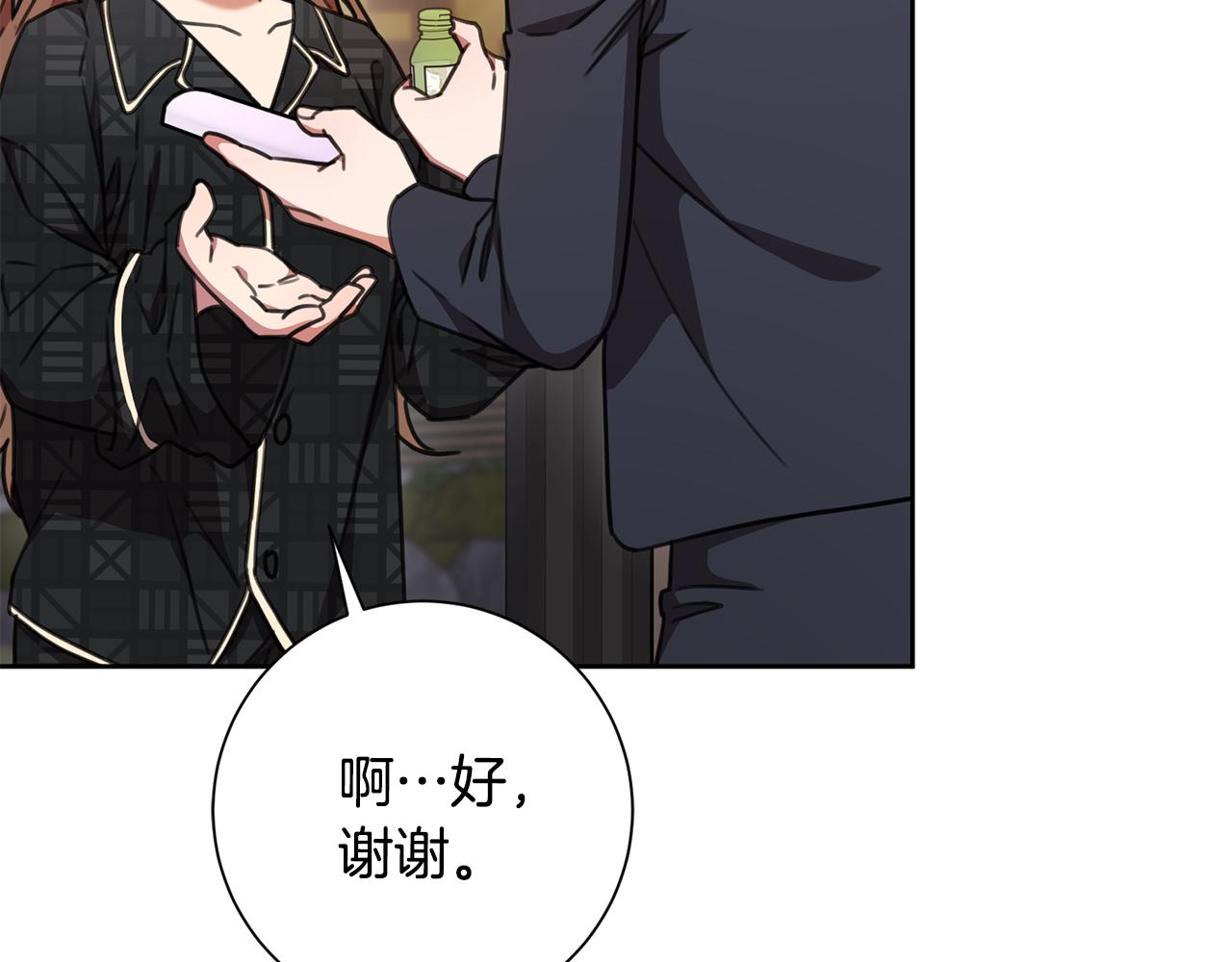 《我只心动不结婚》第70话 睡前奖励 第43页
