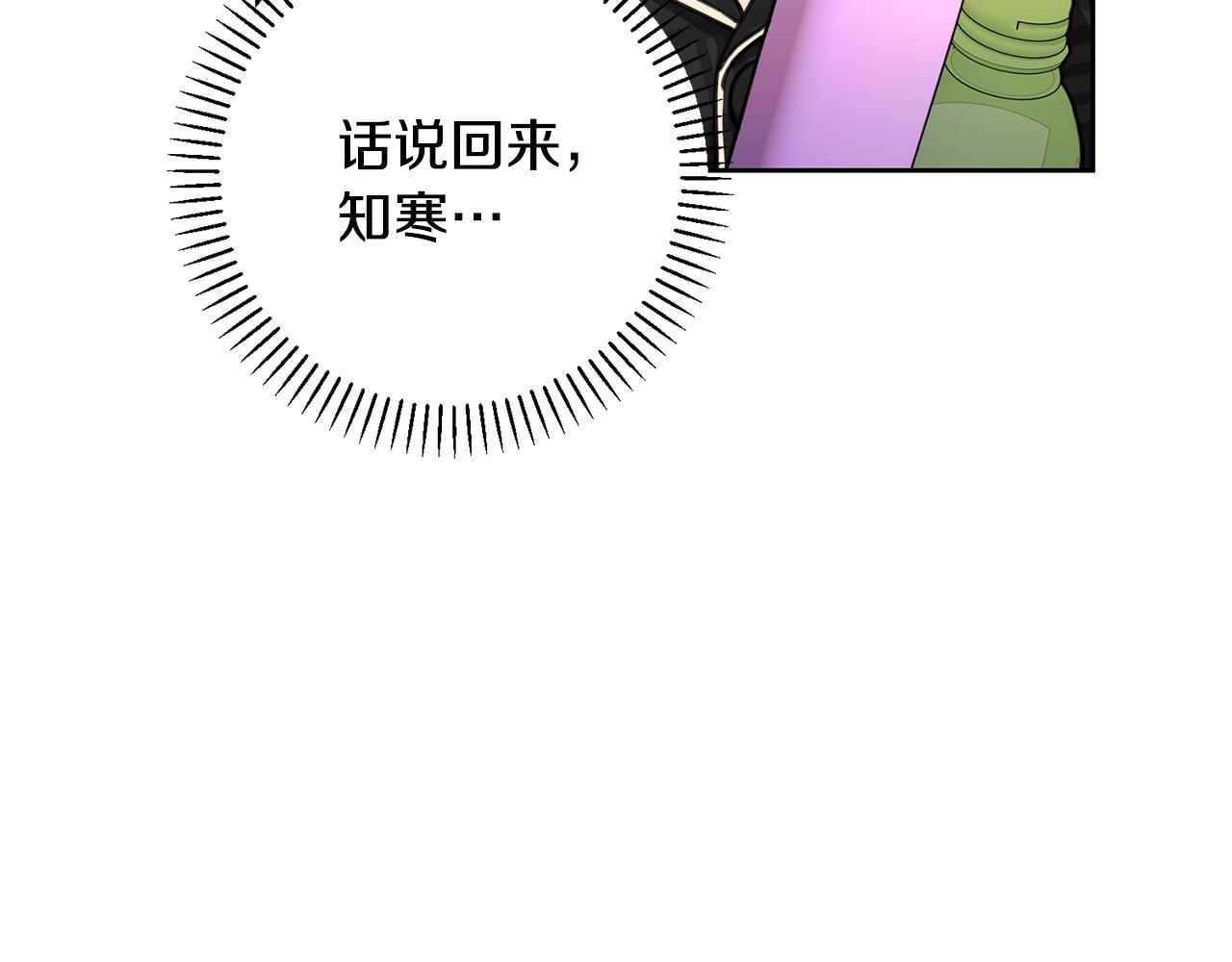 《我只心动不结婚》第70话 睡前奖励 第47页