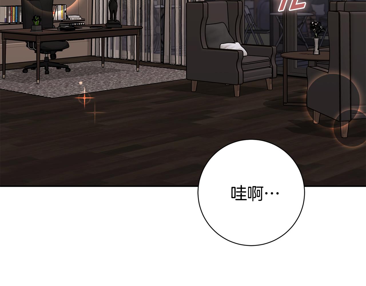 《我只心动不结婚》第70话 睡前奖励 第6页