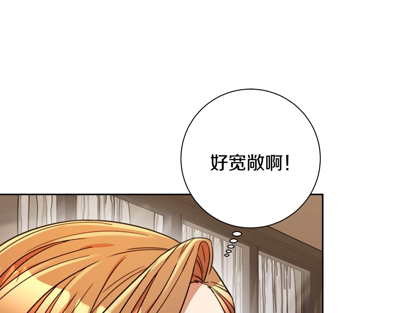 《我只心动不结婚》第70话 睡前奖励 第8页