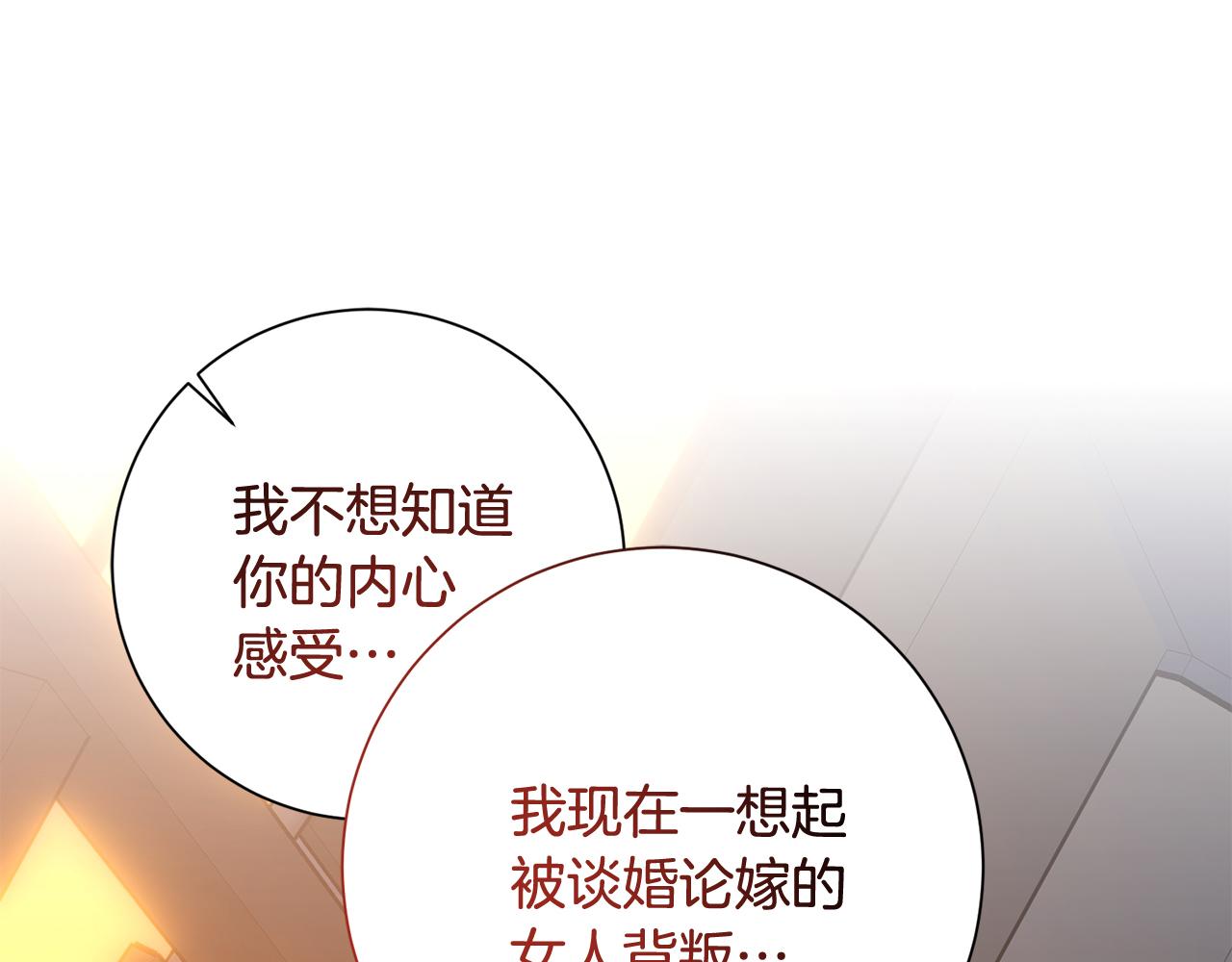 《我只心动不结婚》第69话 好想见你 第1页