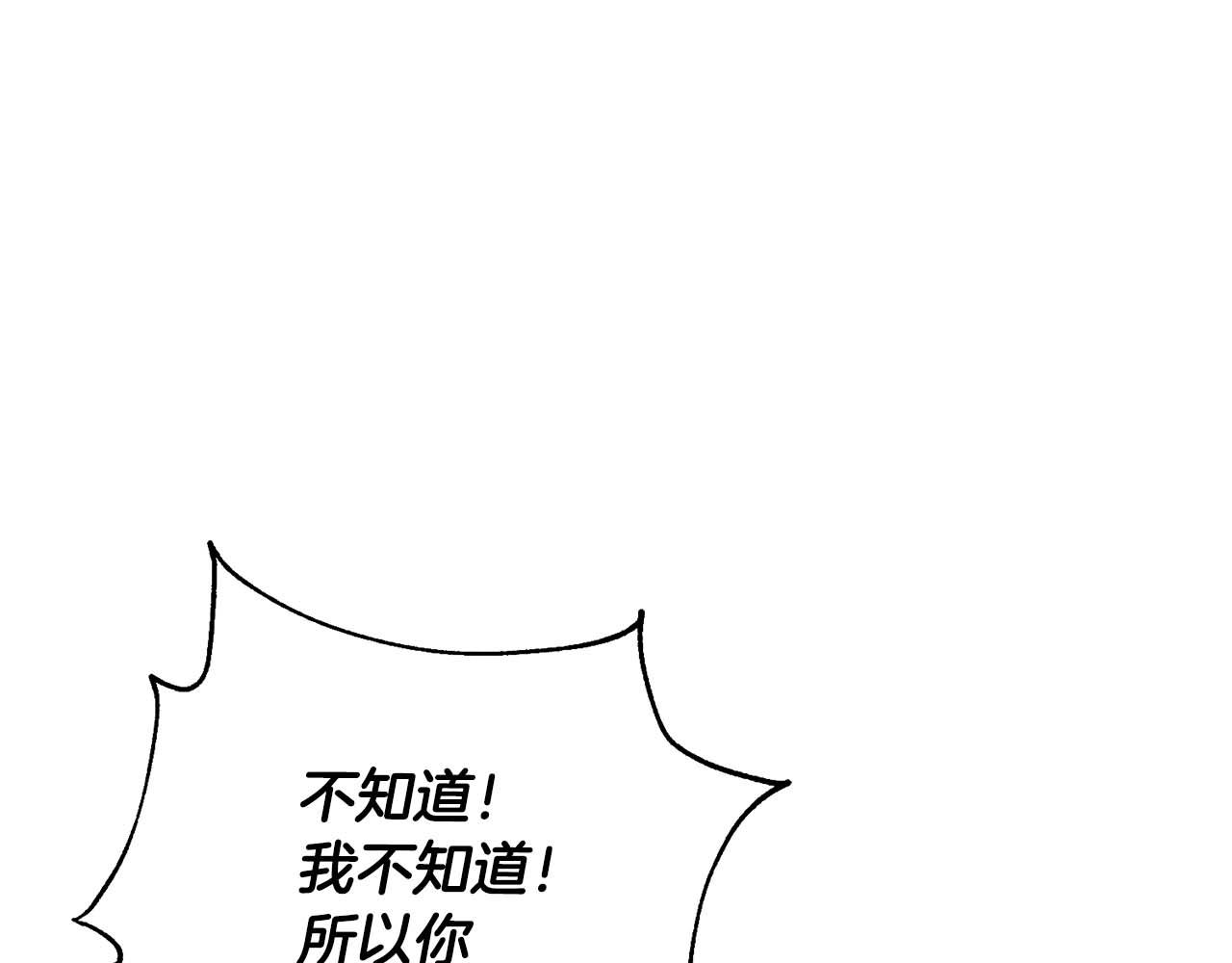 《我只心动不结婚》第69话 好想见你 第29页
