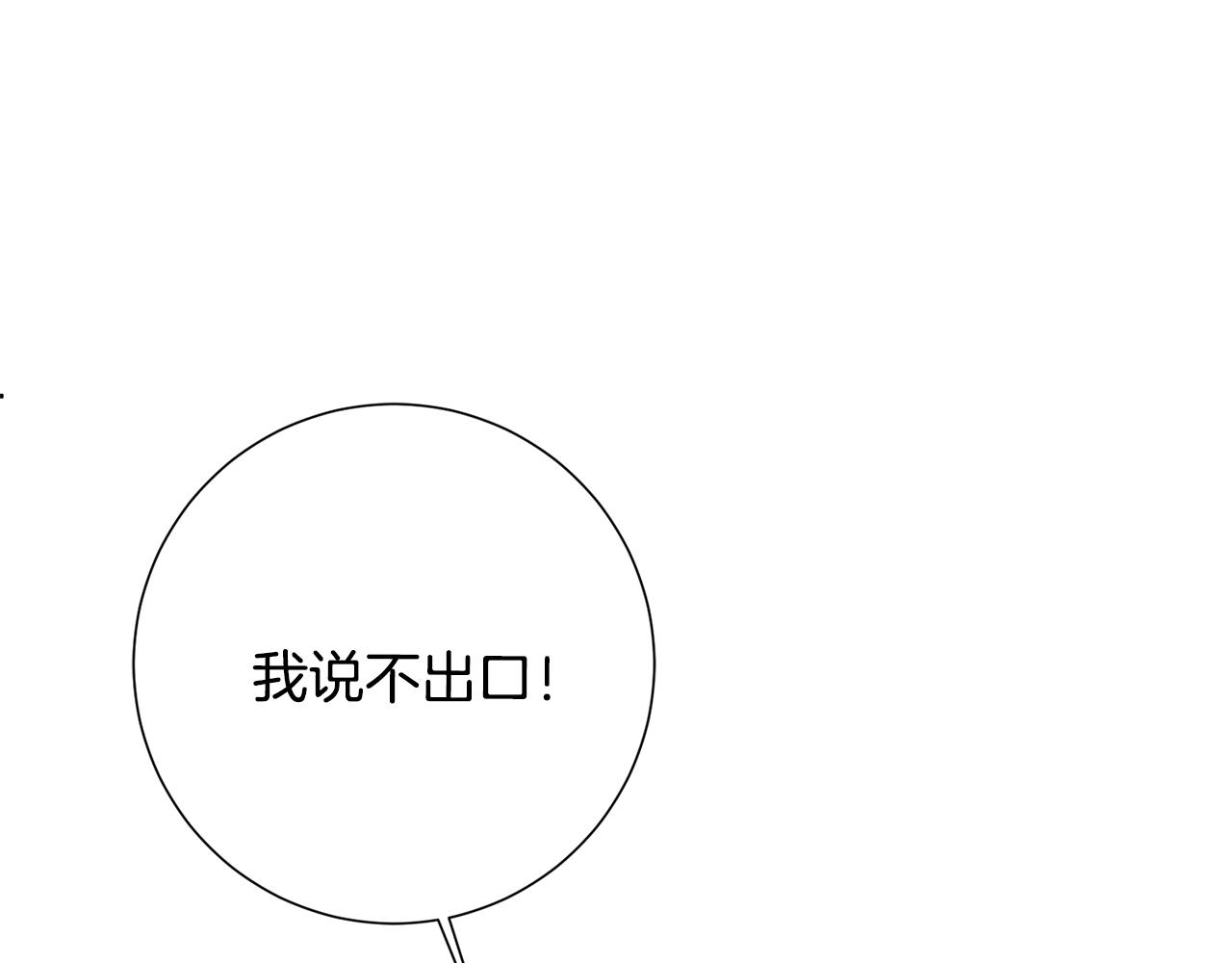 《我只心动不结婚》第69话 好想见你 第33页