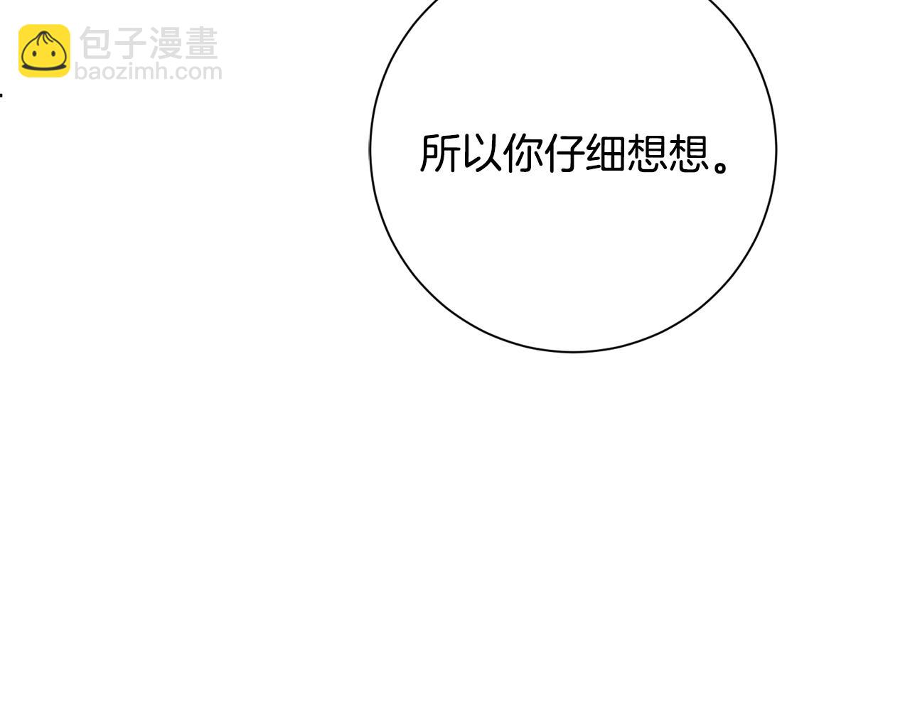 《我只心动不结婚》第69话 好想见你 第35页