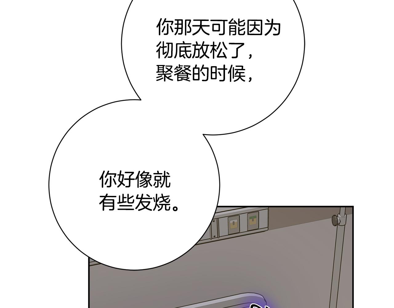 《我只心动不结婚》第72话 另有隐情 第13页