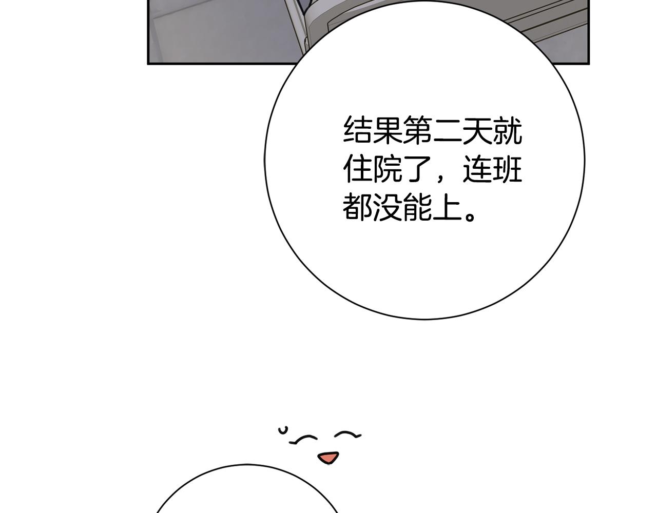 《我只心动不结婚》第72话 另有隐情 第15页
