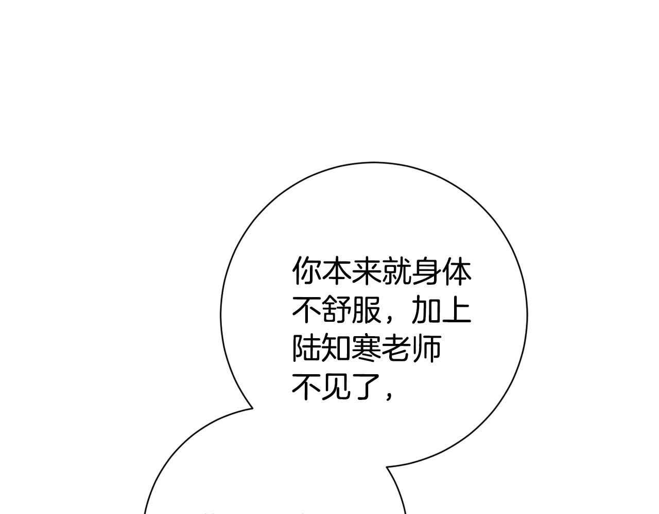 《我只心动不结婚》第72话 另有隐情 第17页