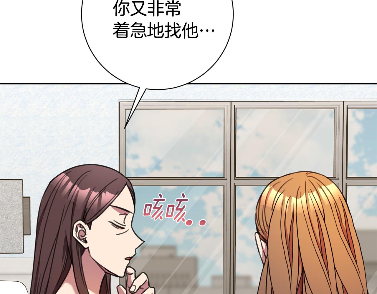 《我只心动不结婚》第72话 另有隐情 第18页