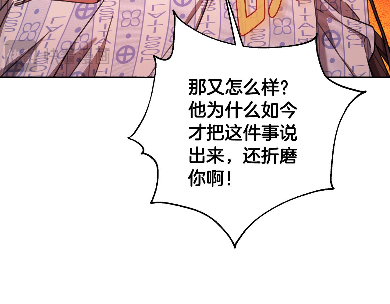 《我只心动不结婚》第72话 另有隐情 第23页