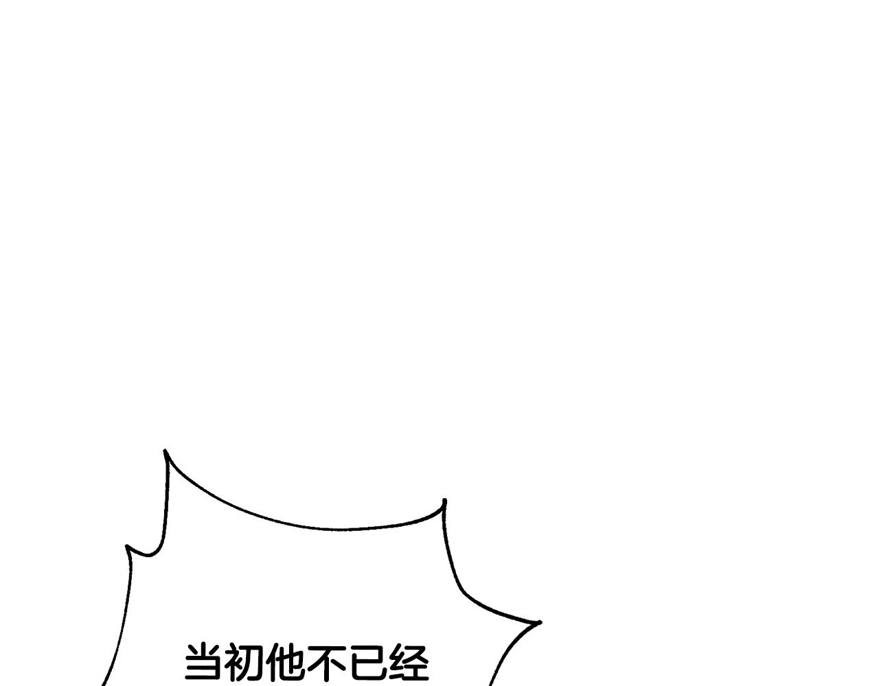《我只心动不结婚》第72话 另有隐情 第24页